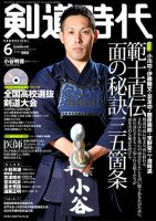 月刊剣道時代 6月号 表紙