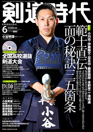 月刊剣道時代 6月号 (発売日2013年04月25日) 表紙