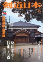剣道日本 6月号 (発売日2013年04月25日) 表紙