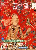 芸術新潮 5月号 表紙