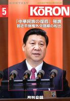 Monthly Koron (月刊公論) 5月号 (発売日2013年04月25日) 表紙