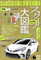 月刊 自家用車 6月号 表紙