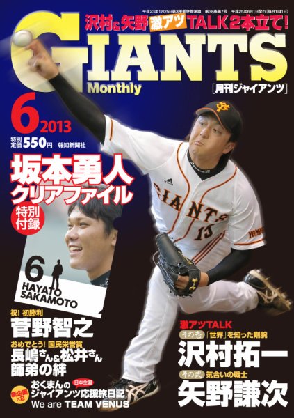 月刊 ジャイアンツ 2013年04月24日発売号 表紙