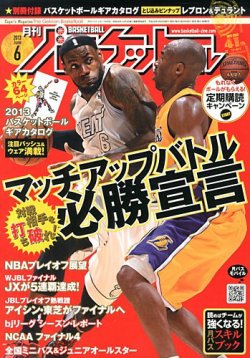 月刊バスケットボール 6月号 発売日13年04月25日 雑誌 定期購読の予約はfujisan