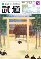月刊 武道 5月号 表紙