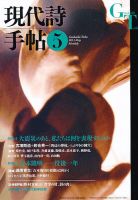 現代詩手帖 5月号 表紙
