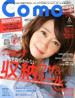 Como 6月号 (発売日2013年04月27日) 表紙