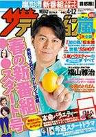 ザテレビジョン宮城・福島版 4/12号 (発売日2013年04月03日) 表紙