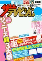 ザテレビジョン宮城・福島版 5/10号 (発売日2013年05月01日) 表紙