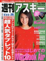 週刊アスキー 4/23号 (発売日2013年04月09日) 表紙