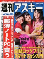 週刊アスキー 4/30号 (発売日2013年04月16日) 表紙