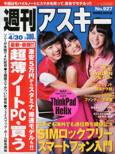 週刊アスキー 4/30号 (発売日2013年04月16日) 表紙