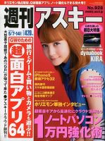 週刊アスキー 5/7・14合併号 (発売日2013年04月22日) 表紙