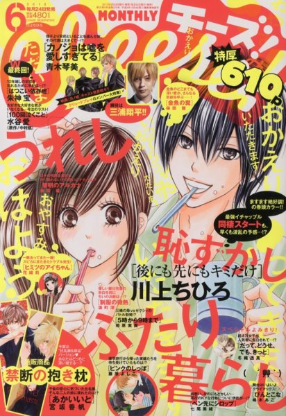 Cheese ! (チーズ) 6月号 (発売日2013年04月24日) | 雑誌/定期購読の