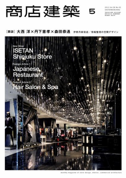 商店建築 5月号 (発売日2013年04月27日) 表紙