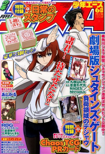 少年エース 6月号 (発売日2013年04月26日) 表紙