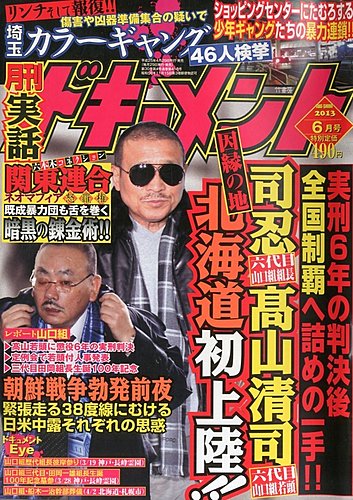 実話ドキュメント 6月号 (発売日2013年04月30日) | 雑誌/定期購読の予約はFujisan
