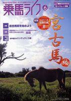 UMA LIFE（ウマライフ） 6月号 表紙