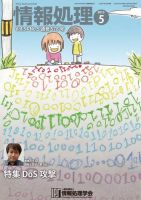 情報処理 5月号 (発売日2013年04月26日) 表紙