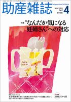 助産雑誌 Vol.67 No.4 表紙