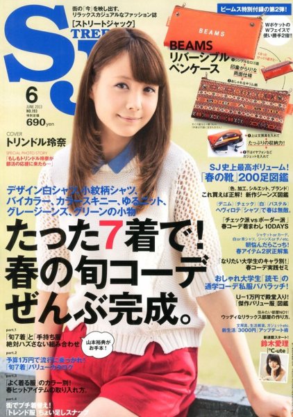 street JACK (ストリートジャック) 6月号 (発売日2013年04月24日) 表紙
