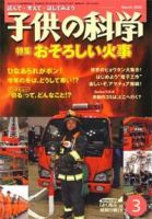 子供の科学 3月号 (発売日2006年02月10日) 表紙