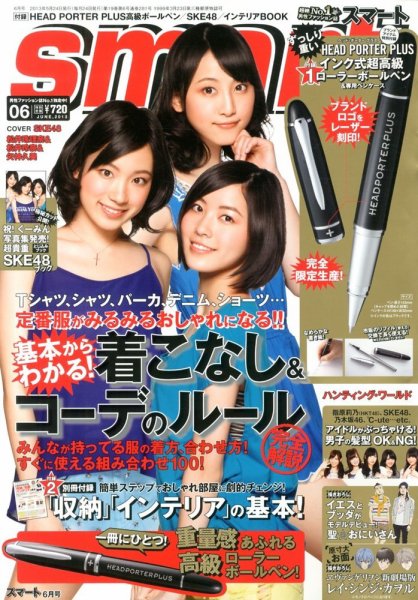 smart（スマート） 6月号 (発売日2013年04月24日) 表紙
