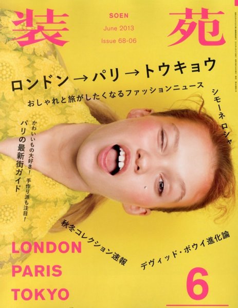装苑 6月号 (発売日2013年04月27日) 表紙
