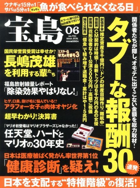 宝島 6月号 (発売日2013年04月25日) 表紙