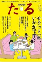 TARU（たる） 367 表紙