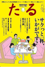 TARU（たる） 367 (発売日2013年04月25日) 表紙