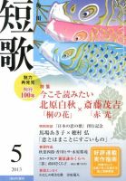短歌 5月号 表紙