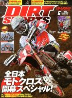 ダートスポーツ 2013/6月号 表紙