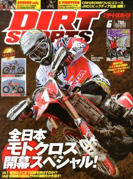 ダートスポーツ 2013/6月号 (発売日2013年04月24日) 表紙