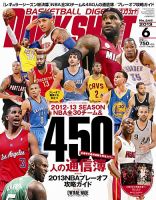 DUNK SHOOT（ダンクシュート） 6月号 (発売日2013年04月25日) 表紙