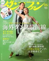 ダンスファン 6月号 (発売日2013年04月27日) 表紙