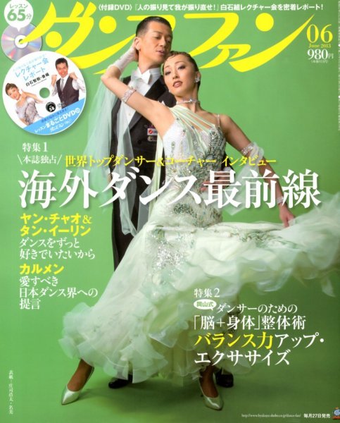 ダンスファン 6月号 (発売日2013年04月27日) 表紙