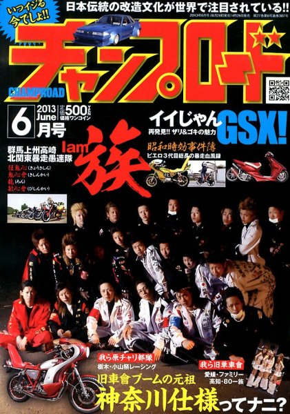 チャンプロード　2012　6 チャンプロード 6月号 (発売日2012年04月26日) | 雑誌/定期購読の予約