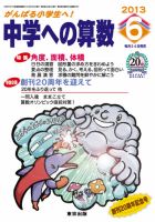 中学への算数 6月号 表紙