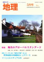 地理 5月号 (発売日2013年04月25日) 表紙