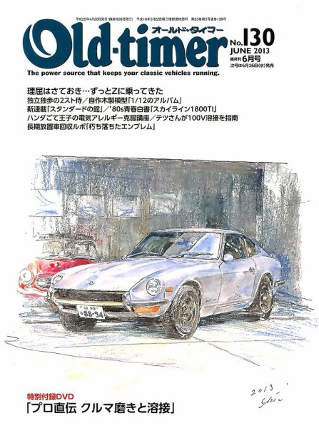 オールドタイマー（Old-timer) 6月号 (発売日2013年04月26日) 表紙