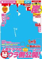 TV LIFE （テレビライフ） 首都圏版 5/10号 表紙