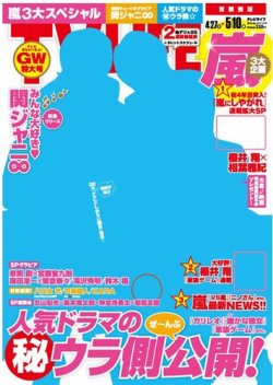 TV LIFE （テレビライフ） 首都圏版 5/10号 (発売日2013年04月24日) 表紙