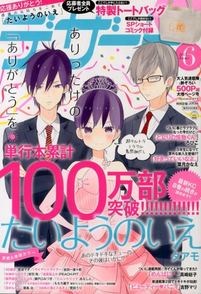 デザート 6月号 (発売日2013年04月24日) 表紙