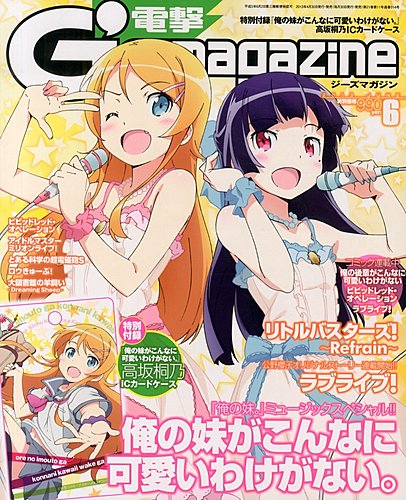 電撃G&#39;s magazine (ジーズ マガジン) 2020年 05月号 2235454_n.jpg