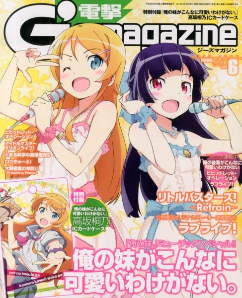 電撃G’s magazine (ジーズ マガジン)  6月号 (発売日2013年04月30日) 表紙