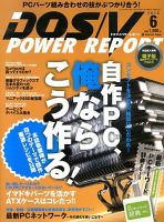 DOS/V POWER REPORT (ドスブイパワーレポート)のバックナンバー (7