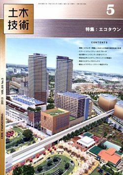 土木技術 2013年5月号 (発売日2013年04月27日) 表紙