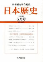 日本歴史 5月号 表紙