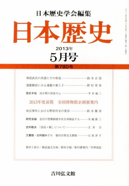 日本歴史 5月号 (発売日2013年04月23日) 表紙
